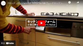 施工事例：キッチンリフォーム・TOTOの最新・最高級グレードのキッチンを採用：東京都調布市