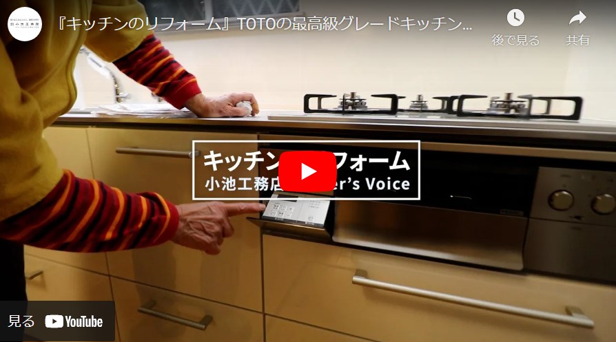 キッチンリフォーム・TOTOの最新・最高級グレードのキッチンを採用：東京都調布市